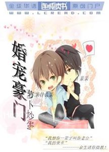 婚寵豪門