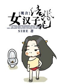 女漢子求婚記