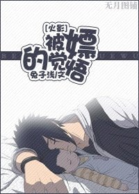 （火影同人）[火影]被哔的觉悟